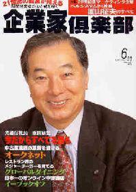 企業家倶楽部 2001年6月号 (発売日2001年04月27日) 表紙