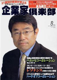 企業家倶楽部 2001年8月号 (発売日2001年06月27日) 表紙