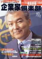 企業家倶楽部 2001年10月号 (発売日2001年08月27日) 表紙