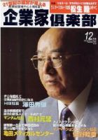 企業家倶楽部 2001年12月号 (発売日2001年10月27日) 表紙