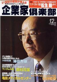 企業家倶楽部 2001年12月号 (発売日2001年10月27日) 表紙