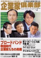 企業家倶楽部 2002年2月号 (発売日2001年12月27日) 表紙