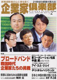 企業家倶楽部 2002年2月号 (発売日2001年12月27日) 表紙