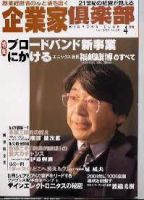 企業家倶楽部のバックナンバー (8ページ目 15件表示) | 雑誌