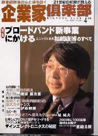企業家倶楽部 2002年4月号 (発売日2002年02月27日) 表紙