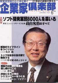 企業家倶楽部 2002年6月号 (発売日2002年04月27日) 表紙