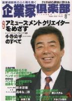 企業家倶楽部のバックナンバー (8ページ目 15件表示) | 雑誌