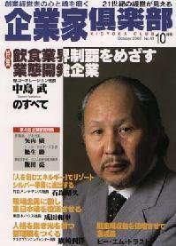 企業家倶楽部 2002年10月号 (発売日2002年08月27日) 表紙