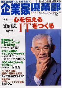 企業家倶楽部 2002年12月号 (発売日2002年10月27日) 表紙
