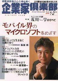 企業家倶楽部 2003年2月号 (発売日2002年12月27日) 表紙