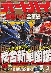 オートバイ 2005年3月号 (発売日2005年02月01日) 表紙