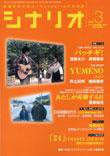 シナリオ 2005年3月号 (発売日2005年02月03日) 表紙