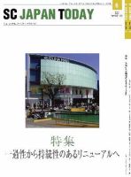 SC JAPAN TODAY（エスシージャパントゥデイ） 379 表紙