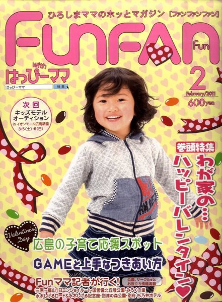 Fun FAN Fun (ファンファンファン) 2月号 (発売日2010年12月28日) 表紙