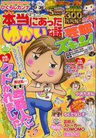 本当にあったゆかいな話芸能ズキュン 3月号 (発売日2011年02月14日) 表紙