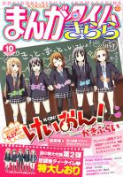 まんがタイムきらら 10月号 表紙