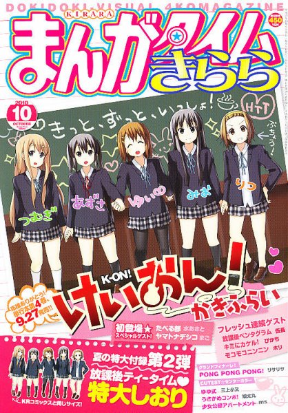 まんがタイムきらら 10月号 (発売日2010年09月09日) 表紙