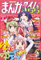 まんがタイムきらら 3月号 表紙