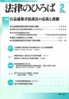 法律のひろば 2005年2月号 表紙