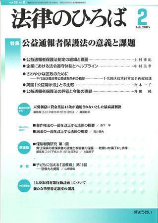法律のひろば 2005年2月号 (発売日2005年01月30日) 表紙