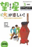 望星 427号 (発売日2005年02月01日) 表紙