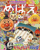 めばえ 3月号 (発売日2005年02月01日) 表紙