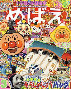 めばえ 3月号 (発売日2005年02月01日) 表紙
