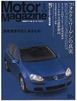 Motor Magazine（モーターマガジン） 2005年3月号 (発売日2005年02月01日) 表紙