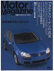 Motor Magazine（モーターマガジン） 2005年3月号 (発売日2005年02月01日) 表紙