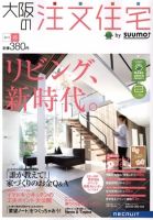 SUUMO注文住宅　大阪で建てる 4月号 (発売日2011年02月21日) 表紙