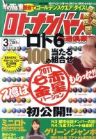 ギャンブル宝典ロト・ナンバーズ当選倶楽部 3月号 (発売日2011年02月05日) 表紙