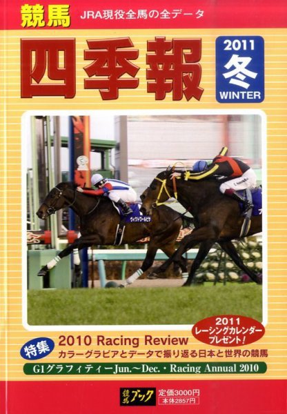 競馬四季報 2月号 (発売日2011年01月17日) 表紙