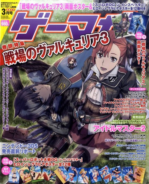 ゲーマガ 3月号 (発売日2011年01月29日) 表紙