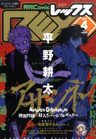 月刊 Comic Rex コミックレックス 4月号 2011年02月26日発売 雑誌 定期購読の予約はfujisan