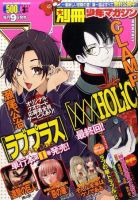 別冊 少年マガジン 3月号 表紙