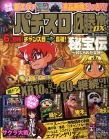 パチスロ必勝本 DX (デラックス) 3月号 (発売日2011年02月07日) 表紙