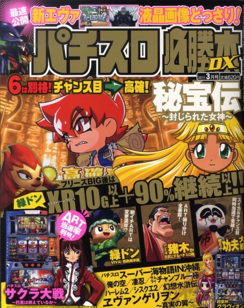 パチスロ必勝本 DX (デラックス) 3月号 (発売日2011年02月07日) 表紙