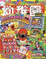 幼稚園 3月号 (発売日2005年02月01日) 表紙