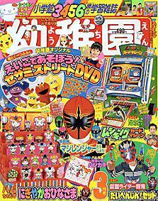 幼稚園 3月号 (発売日2005年02月01日) 表紙