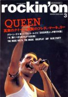 rockin’on（ロッキング・オン） 2005年3月号 (発売日2005年02月01日) 表紙