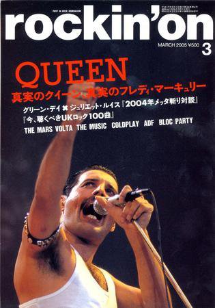 rockin’on（ロッキング・オン） 2005年3月号 (発売日2005年02月01日) 表紙