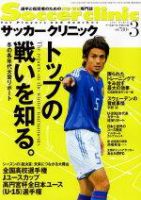 サッカークリニック 2005年3月号 表紙
