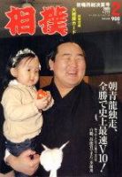 相撲のバックナンバー (6ページ目 45件表示) | 雑誌/定期購読の