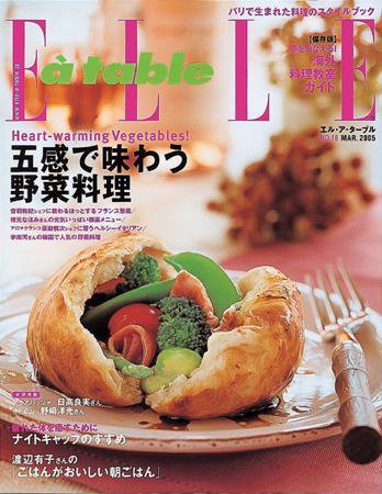 ELLE gourmet（エル・グルメ）  2005年02月01日発売号 表紙