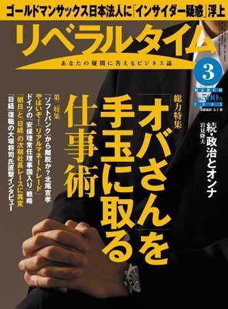 月刊リベラルタイム 3月号 (発売日2005年02月03日) 表紙