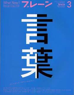 ブレーン 05年3月号 (発売日2005年02月01日) 表紙