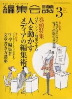 編集会議 05年3月号 (発売日2005年02月01日) 表紙
