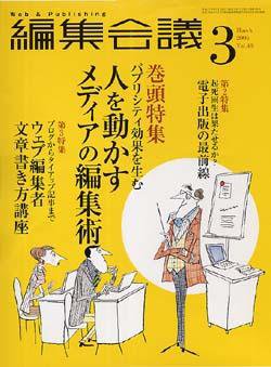 編集会議 05年3月号 (発売日2005年02月01日) 表紙