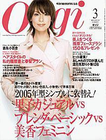 Oggi（オッジ） 3月号 (発売日2005年01月28日) 表紙