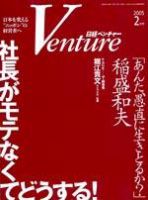 日経トップリーダー 表紙